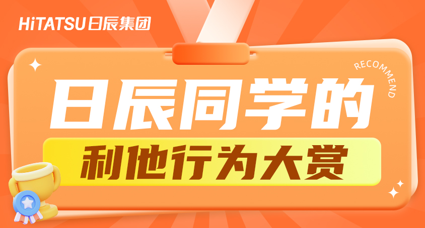 不朽情缘同砚的利他故事，藏不住了！