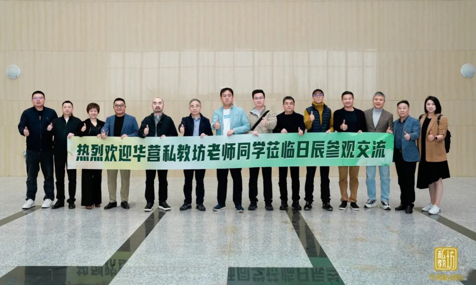 华营私教坊到访不朽情缘：一场头脑碰撞与深度交流的盛宴