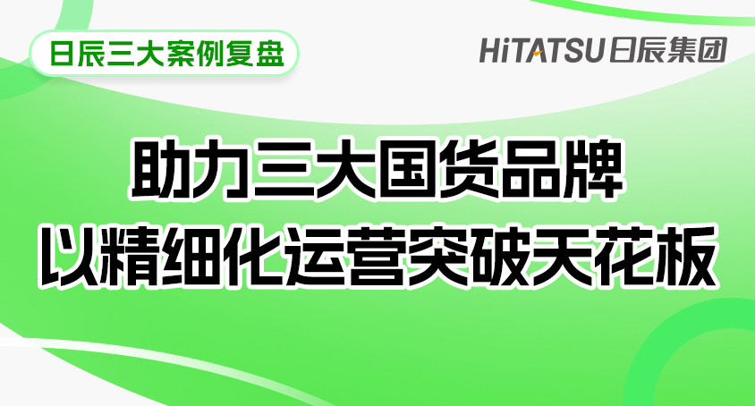 不朽情缘三大案例复盘：618美妆赛道细腻化运营怎样实现ROI与量级双突破！