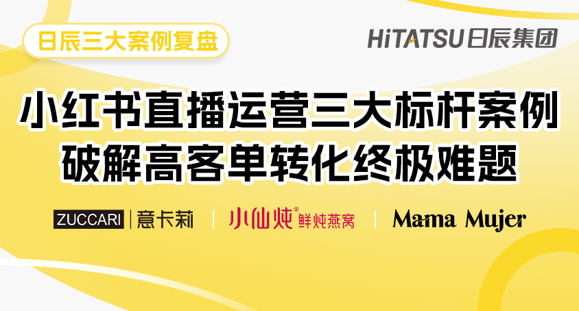 破局战略全果真！揭秘小红书直播可一连增添的最终密码!